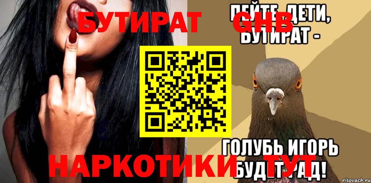 Бутират жидкий экстази Москва