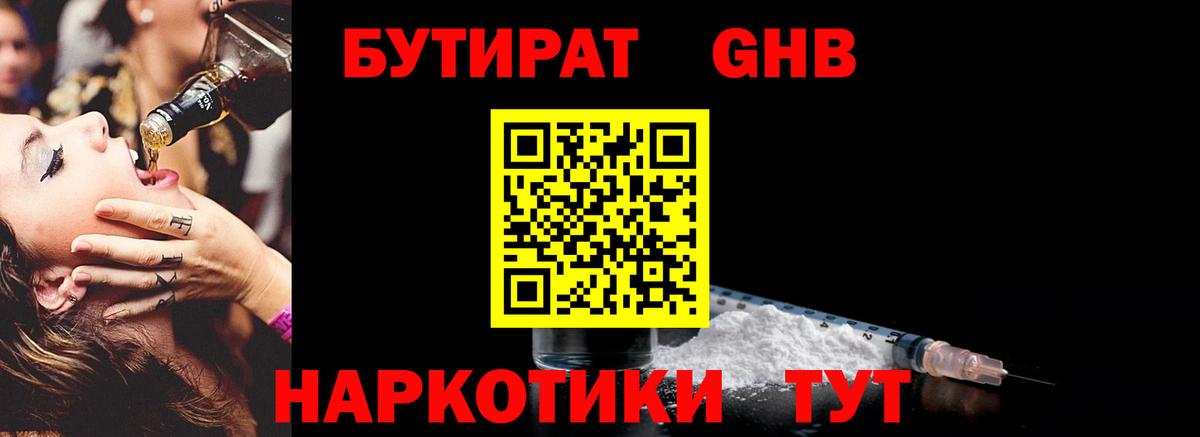 Москва  БУТИРАТ GHB  Вход с VPN 