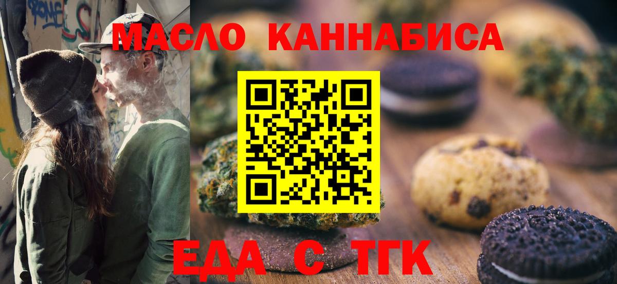 Печенье с ТГК конопля  Вход с VPN  Москва 