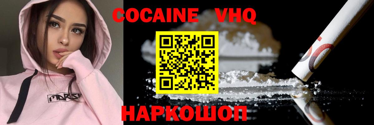 Москва  Cocaine VHQ  Кокаин 97%  КОКАИН  Вход с VPN 