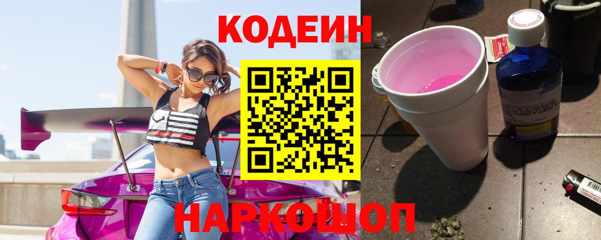 Москва  Codein Purple Drank  Codein Purple Drank  Вход с VPN 